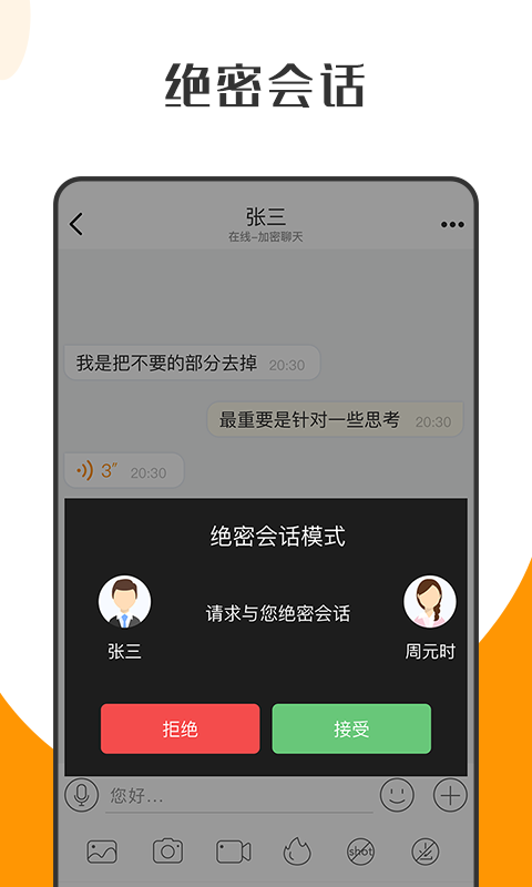 萝卜密聊终身会员版