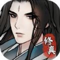 万象修真官方正版