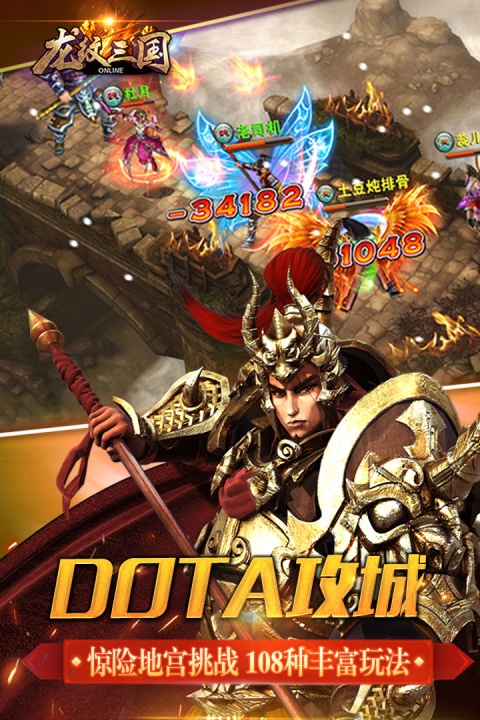 龙纹三国应用宝版