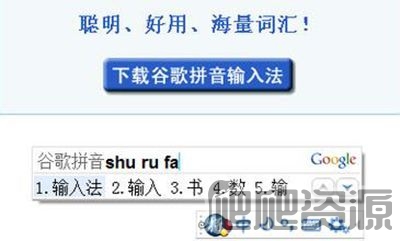 谷歌拼音输入法最新版