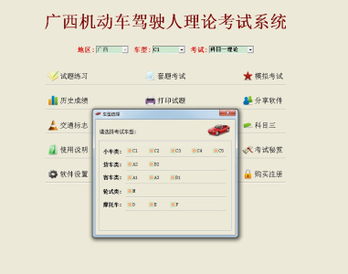 广西机动车驾驶人理论考试系统