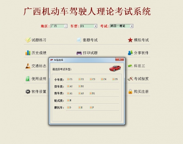 广西机动车驾驶人理论考试系统