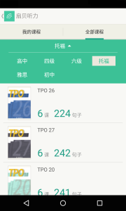 扇贝听力口语官方版