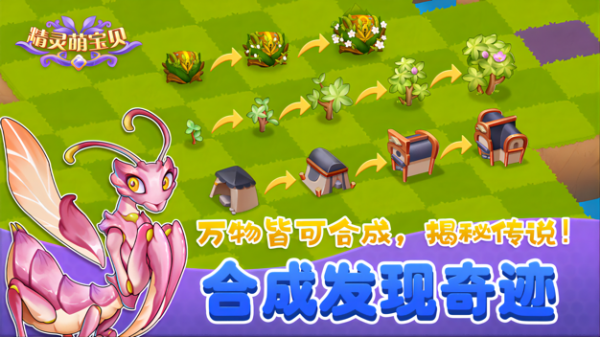 精灵萌宝贝手游