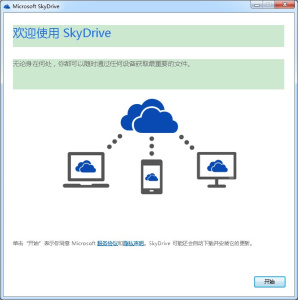 SkyDrive