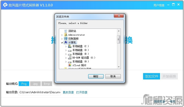 旋风图片格式转换器