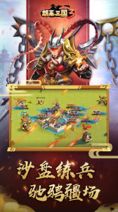 胡莱三国3腾讯版