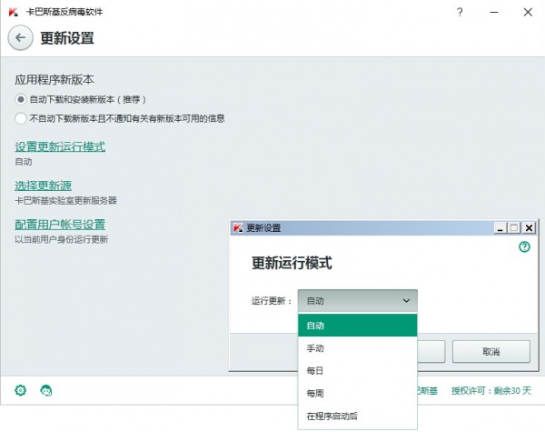 卡巴斯基反病毒软件