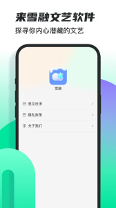 雪融天气app