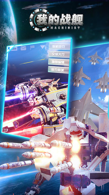 我的战舰九游版
