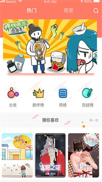 神漫堂极速版