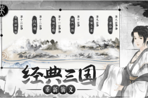 我在三国有个局