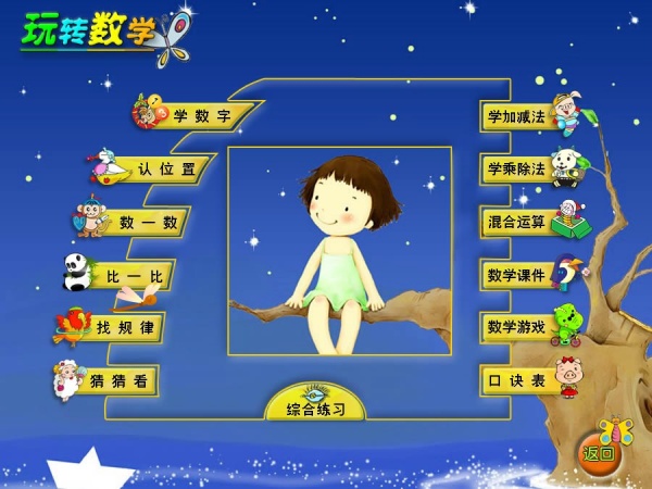 少儿启蒙小博士