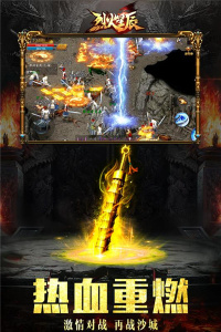 烈火星辰(跨服争斗)