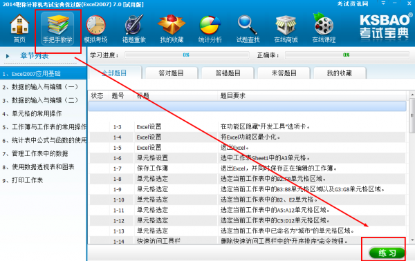 2017版职称计算机考试宝典