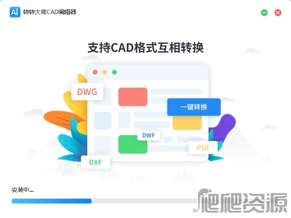 转转大师CAD编辑器