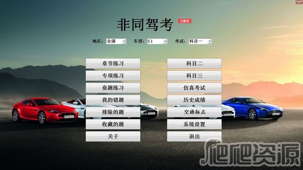 非同驾考