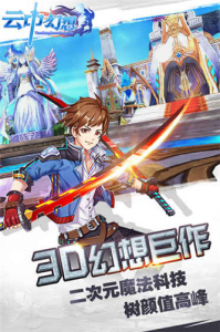 云中幻想九游版