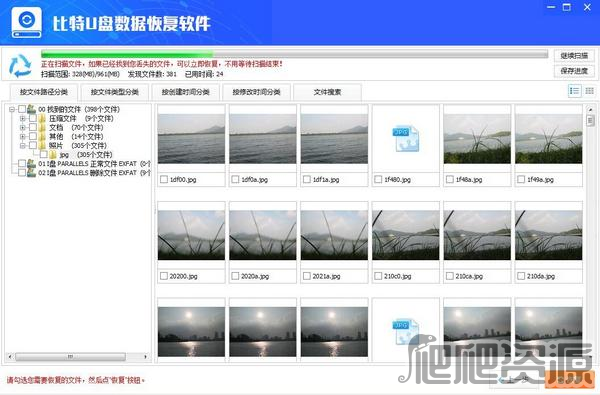 比特U盘数据恢复软件