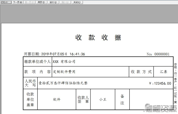 统一收款收据打印软件