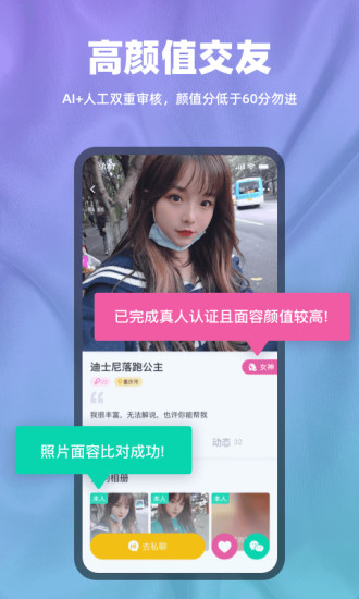 真颜交友绿色版