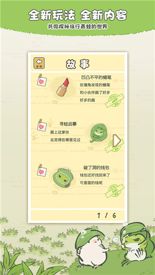 旅行青蛙中国之旅b服