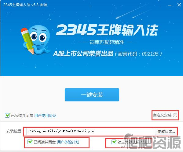 2345王牌输入法
