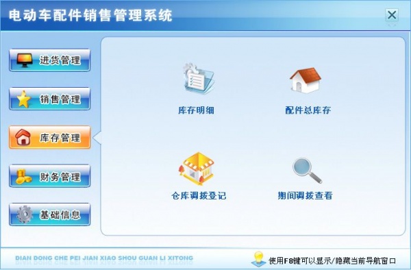 宏达电动车配件销售管理系统
