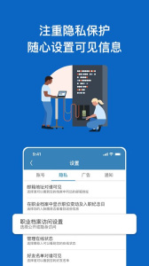 领英职场招聘平台