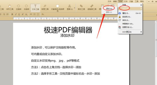 极速PDF编辑器