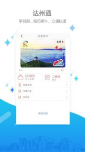达州通公交云卡