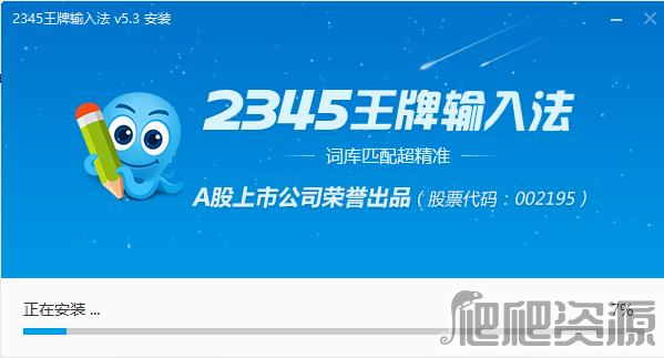 2345王牌输入法
