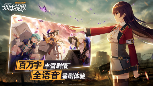双生视界新服
