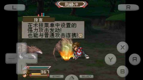 心灵传说psv中文版