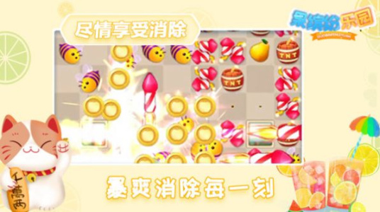 果缤纷乐园九游版