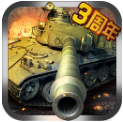 坦克风云ol