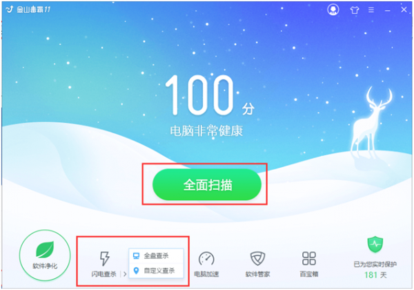 金山毒霸最新版