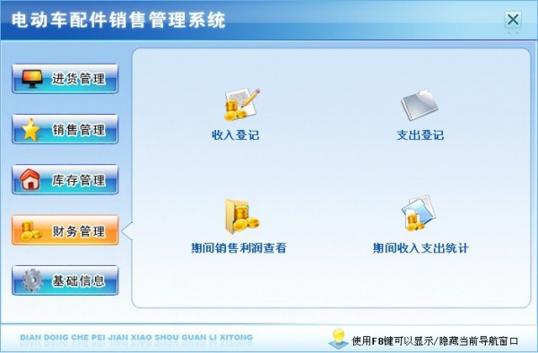 宏达电动车配件销售管理系统
