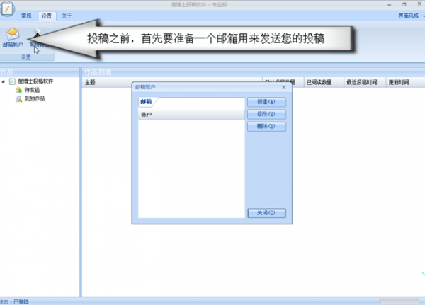 傻博士投稿软件