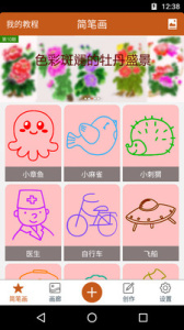 全民学画画手机版