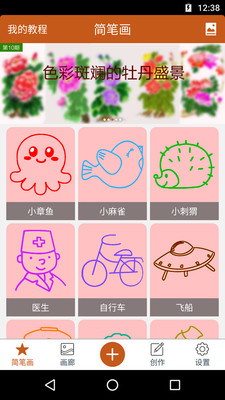 全民学画画手机版