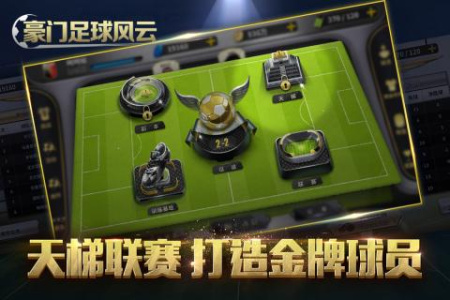 豪门足球风云果盘版