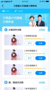 习惯星app