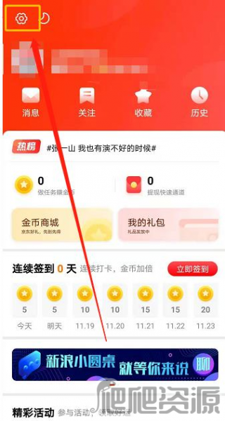 新浪新闻客户端app