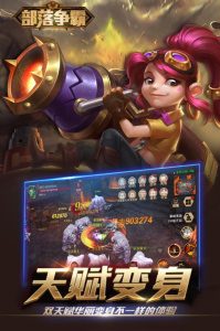 部落争霸腾讯版