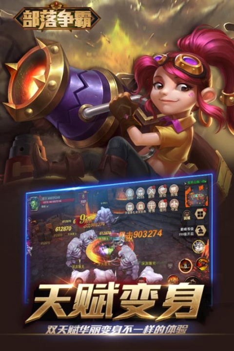 部落争霸腾讯版