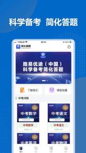 简化答题最新版