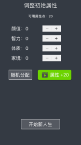 人生重开模拟器官方正版