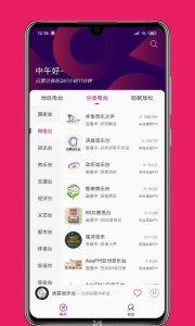 畅听FM app