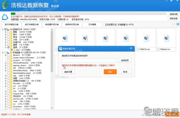 浩视达数据恢复软件